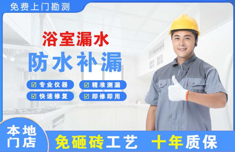 安陆浴室漏水维修